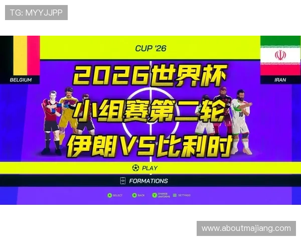 2026年世界杯比利时对阵伊朗比赛详细分析与赛前预测 2026年世界杯比利时对阵伊朗比赛详细分析与赛前预测